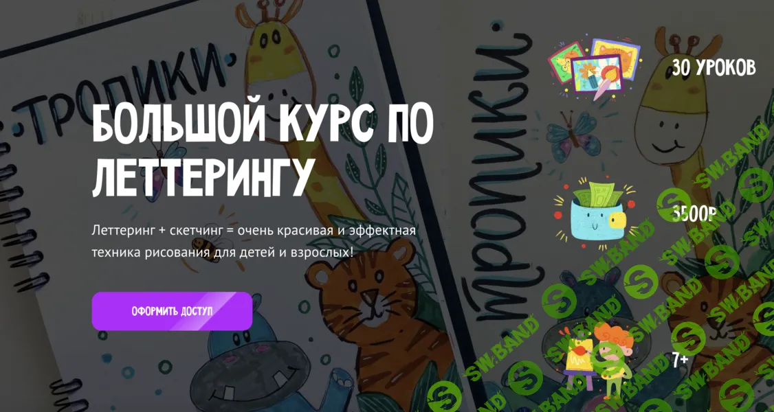 [MagicArt] Большой курс по леттерингу (2025)