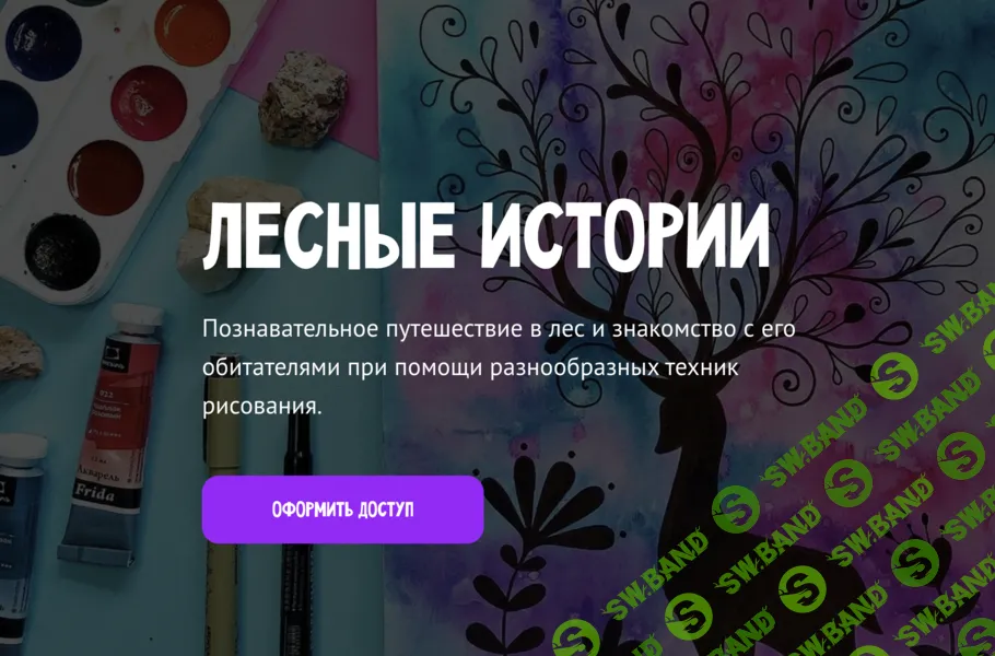 [MagicArt] Лесные истории (2024)