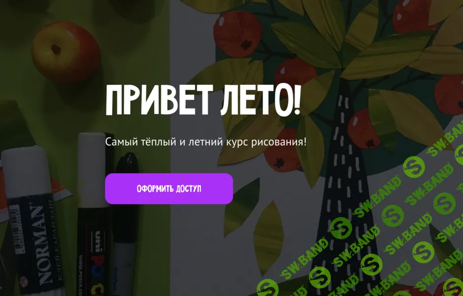 [MagicArt] Привет лето (2024)