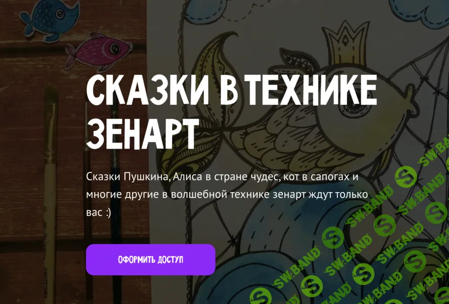 [MagicArt] Сказки в технике зенарт (2025)