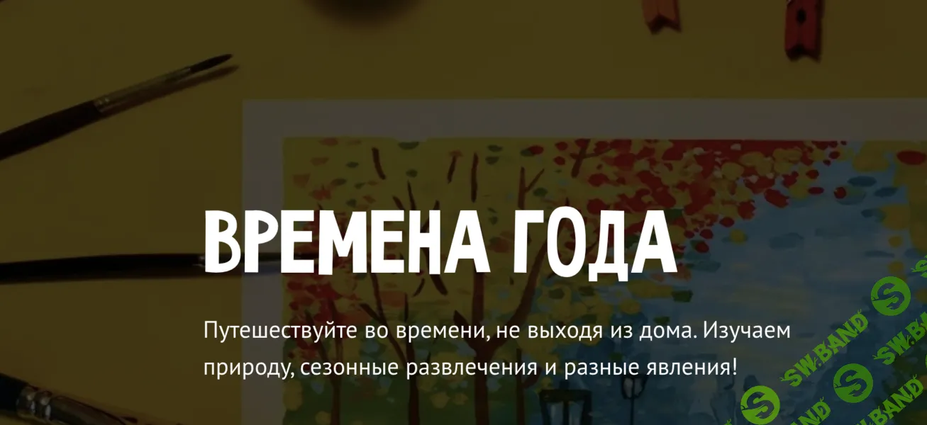 [MagicArt] Времена года (2024)