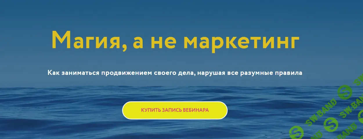 Магия, а не маркетинг [Галина Караулова]