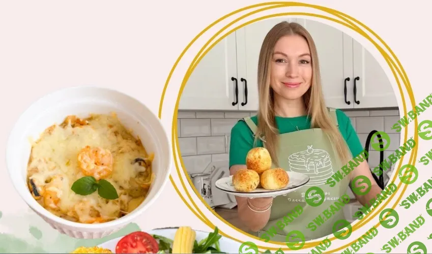 Магия аэрогриля [Олеся Поступкина]