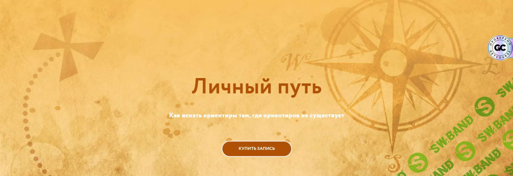 [Магия без суеверий, Галина Караулова] Личный путь (2026)