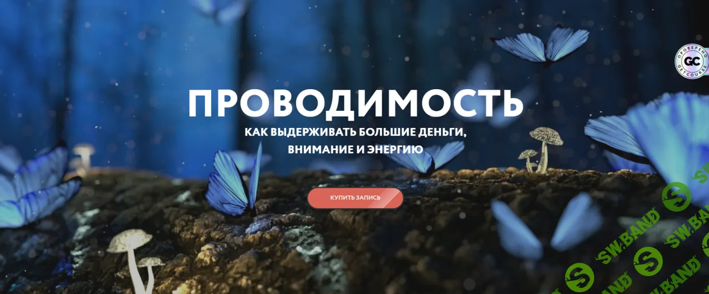 [Магия без суеверий, Галина Караулова] Проводимость (2026)