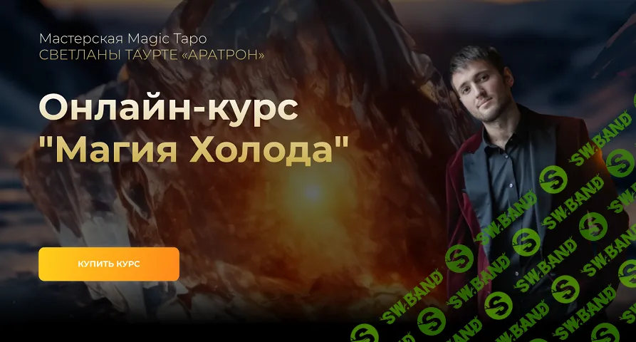 Магия Холода [Аратрон] [Иван Макх]