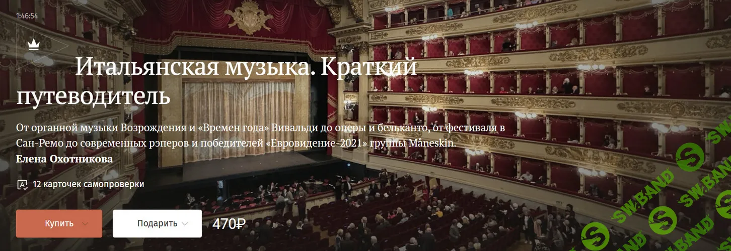 [Magisteria, Елена Охотникова] Итальянская музыка. Краткий путеводитель (2026)