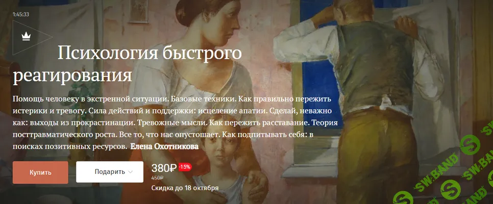 [Magisteria, Елена Охотникова] Психология быстрого реагирования (2025)