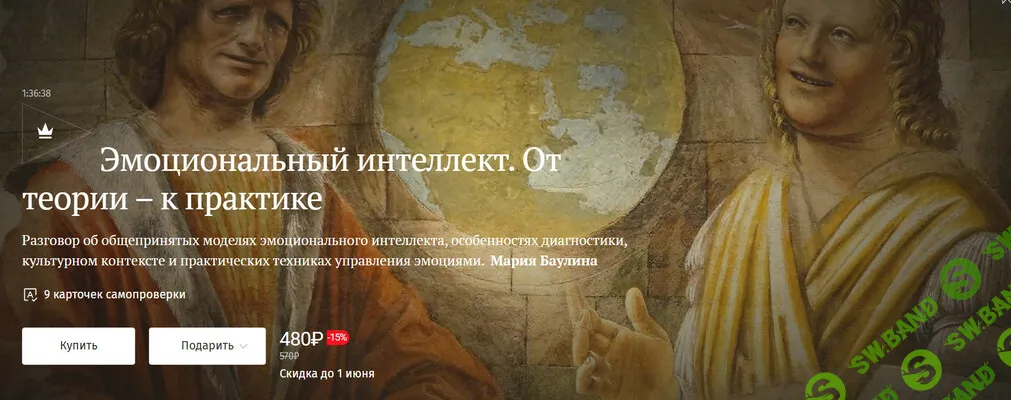 [Magisteria, Мария Баулина] Эмоциональный интеллект. От теории – к практике (2026)