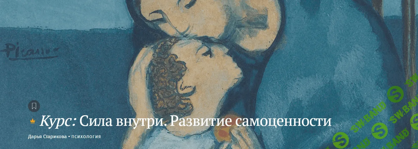 [Magisteria] Сила внутри. Развитие самоценности (2024)