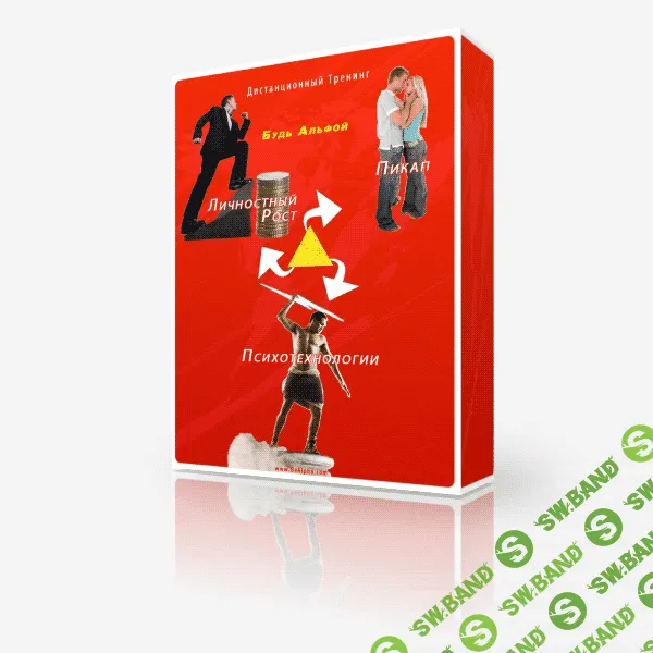 [magistr_yoda] Дистанционный пикап тренинг Будь Альфой