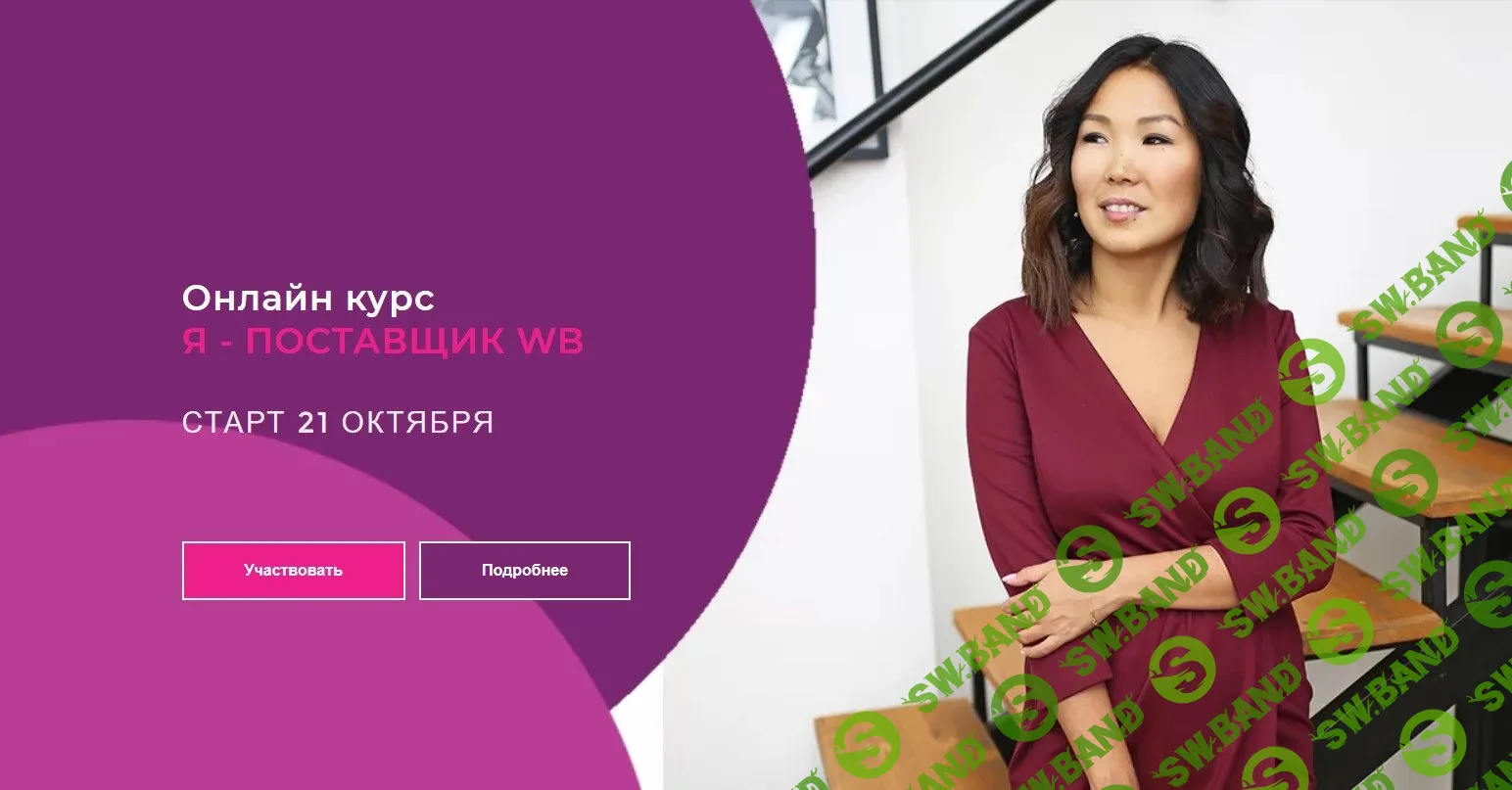 [Майя Драган] Я - поставщик WB (2019)