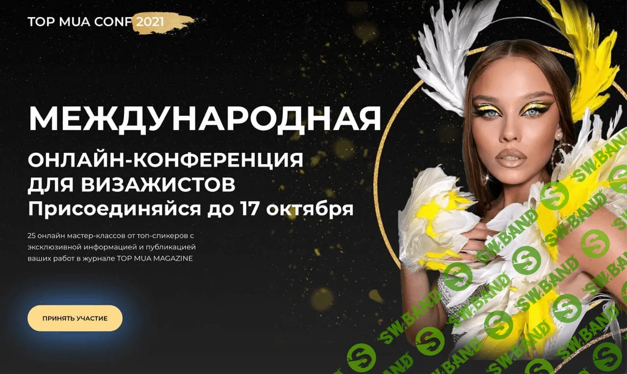 [makeitupbeauty] TOP MUA CONF 2021