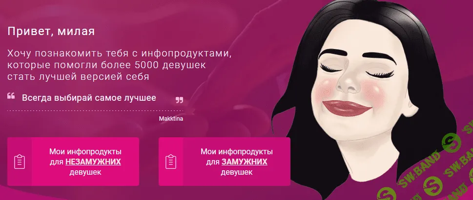 [Makktina] Психология мужчины или то, о чем нам не говорят (2021)