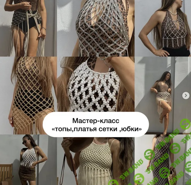 [Макраме] Топы,платья сетки,юбки [kaktus_decor]