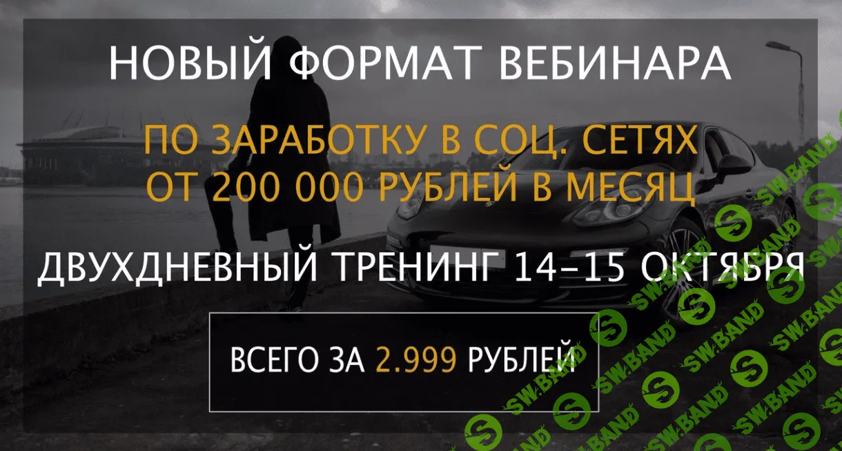 [Макс Довольный] Bебинар по заработку в соц. сетях от 200 000 рублей в месяц от анонимного предпринимателя (2017)
