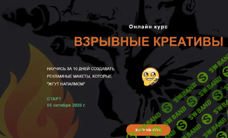 [Макс Пешков] Взрывные креативы (2020)