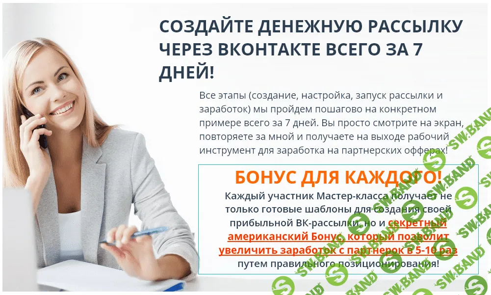 [Максеев Булат] Мастер класс по рассылкам Вконтакте (2017)