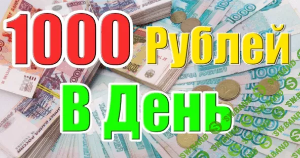 [Максеев Булат] Заработок на ПП до 1000 в день