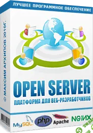 [Максим Архипов] Open Server 5.3.0 (Базовый, Расширенный, Максимальный)