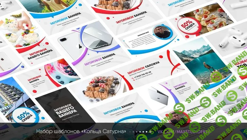 [Максим Чащин] Набор шаблонов Кольца Сатурна для вконтакте (2018)