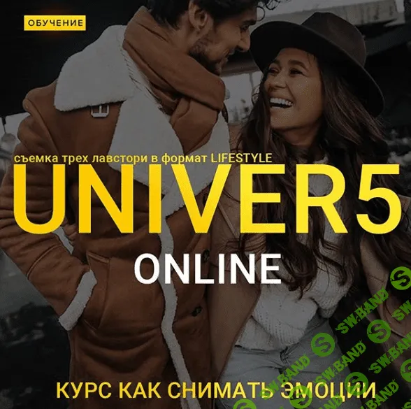 [Максим Добрый] Univer 5. Lifestyle (2020)