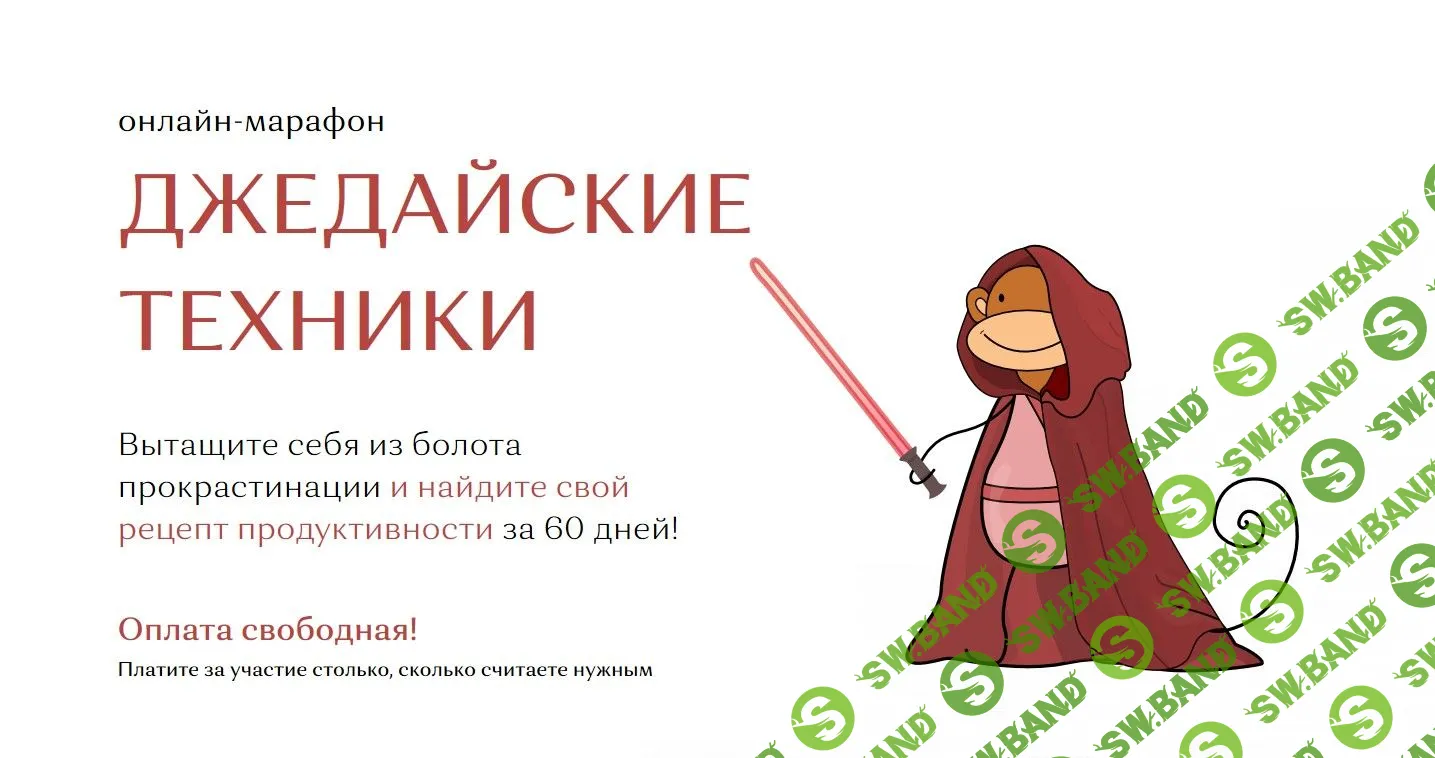 [Максим Дорофеев] Джедайские техники (2020)