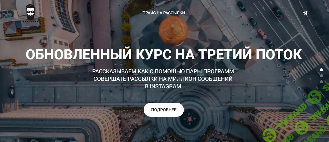 [Максим Галицкий] Direct Instagram Массовые Рассылки (2019)