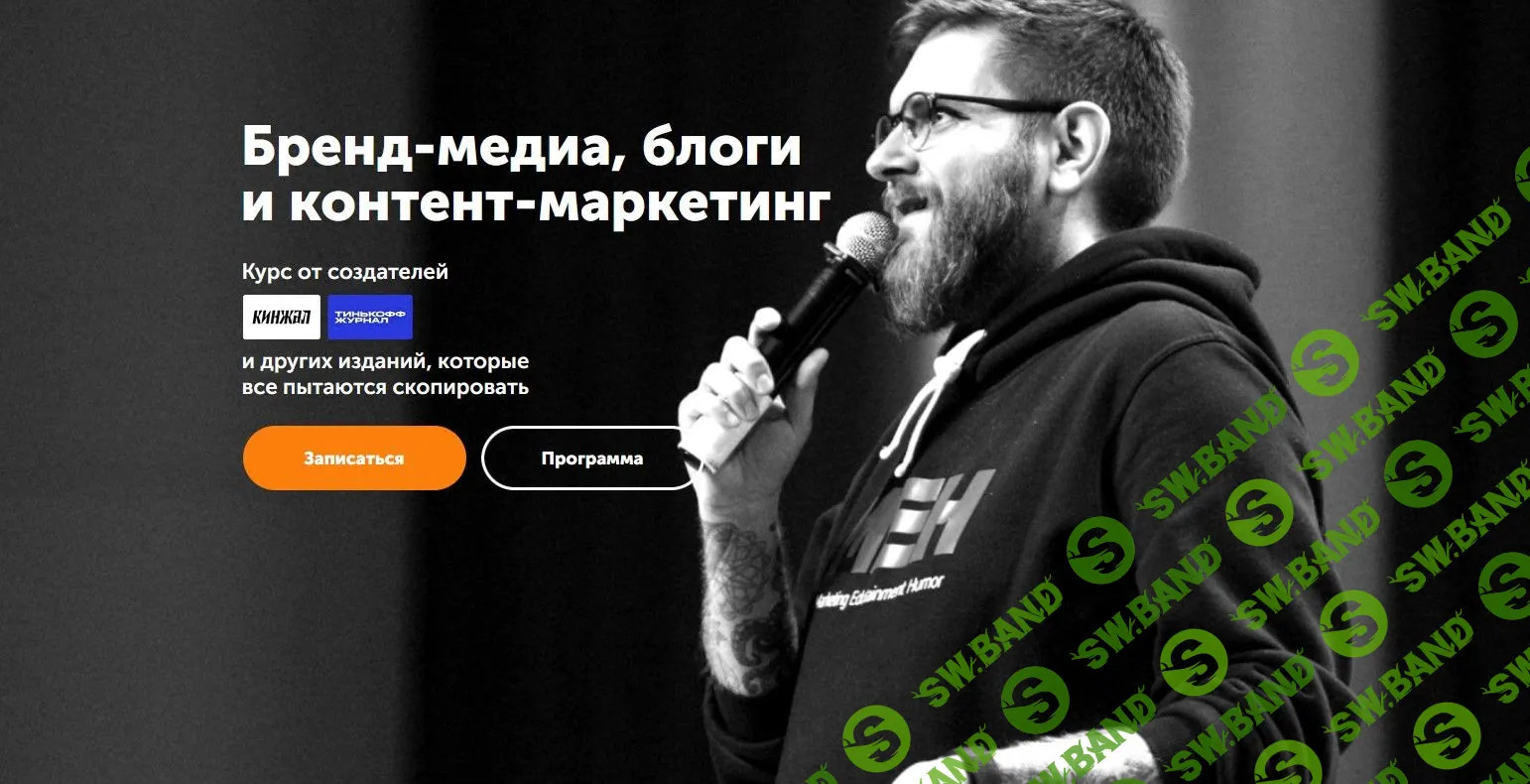 [Максим Ильяхов, Родион Скрябин] Бренд-медиа, блоги и контент-маркетинг (2022)