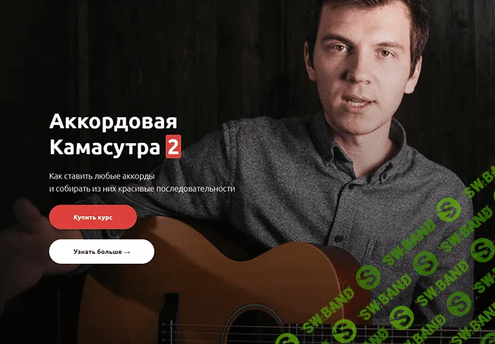 [Максим Ярушкин] Аккордовая камасутра-2 (2022)