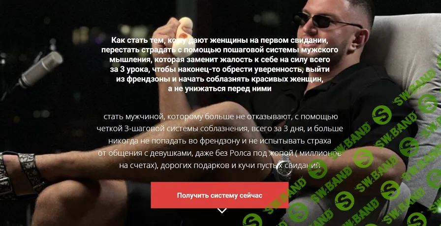 [Максим Юлов] Система гарантированного соблазнения (2025)