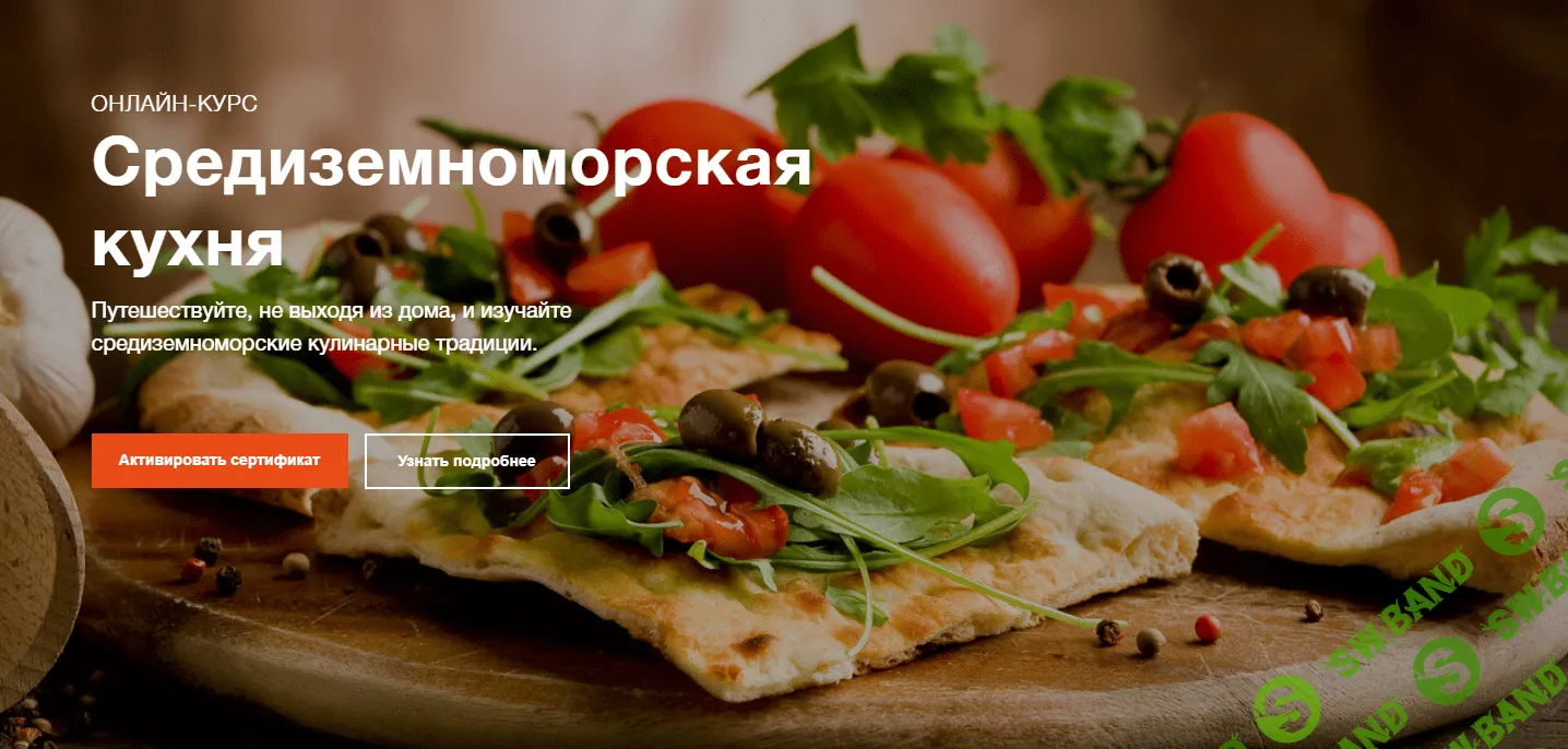 [Максим Кураков] Cредиземноморская кухня (2022)