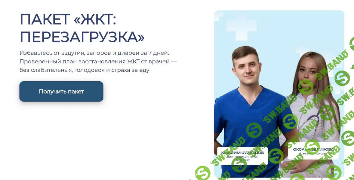 [Максим Кузнецов, Оксана Беликова] Пакет "ЖКТ: Перезагрузка" (2025)