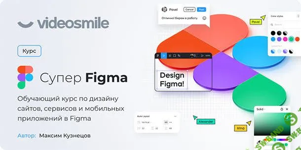 [Максим Кузнецов] Супер Figma (2022)
