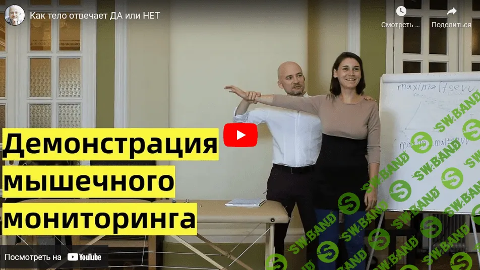 [Максим Мальцев] Основы мышечного мониторинга и самотеста (2022)