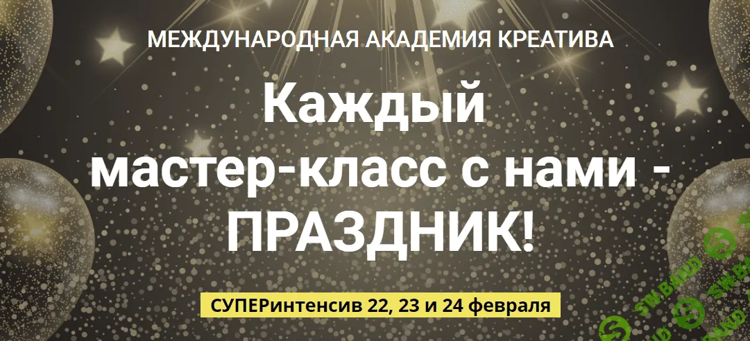[Максим Маньков] Каждый мастер-класс с нами - праздник! Суперинтенсив 19-27 января (2020)
