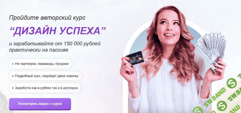 [Максим Орлов] "Дизайн успеха" - Зарабатывайте от 150 000 рублей (2022)