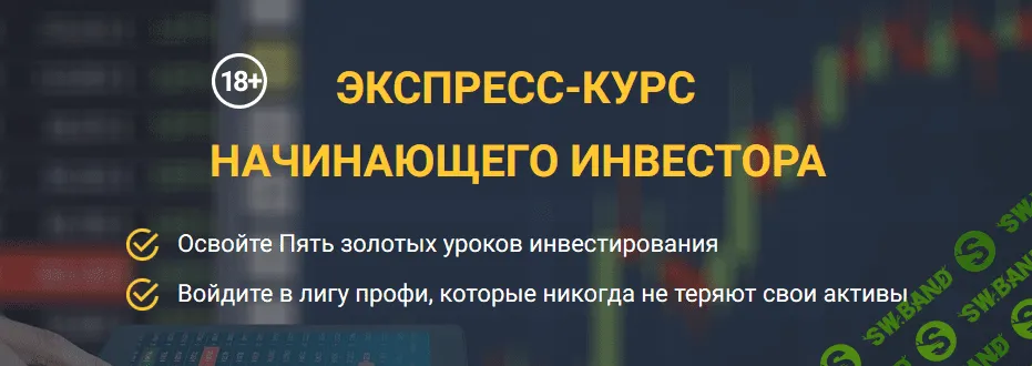 [Максим Петров] Экспресс-курс начинающего инвестора. Пакет “Учусь сам” (2018)