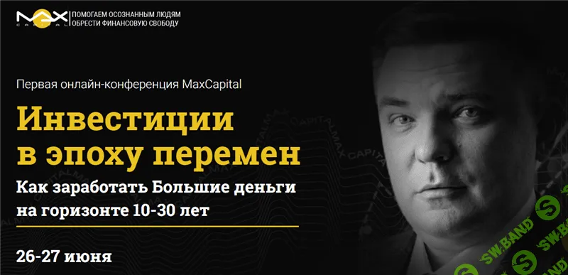 [Максим Петров] Инвестиции в эпоху перемен (2020)