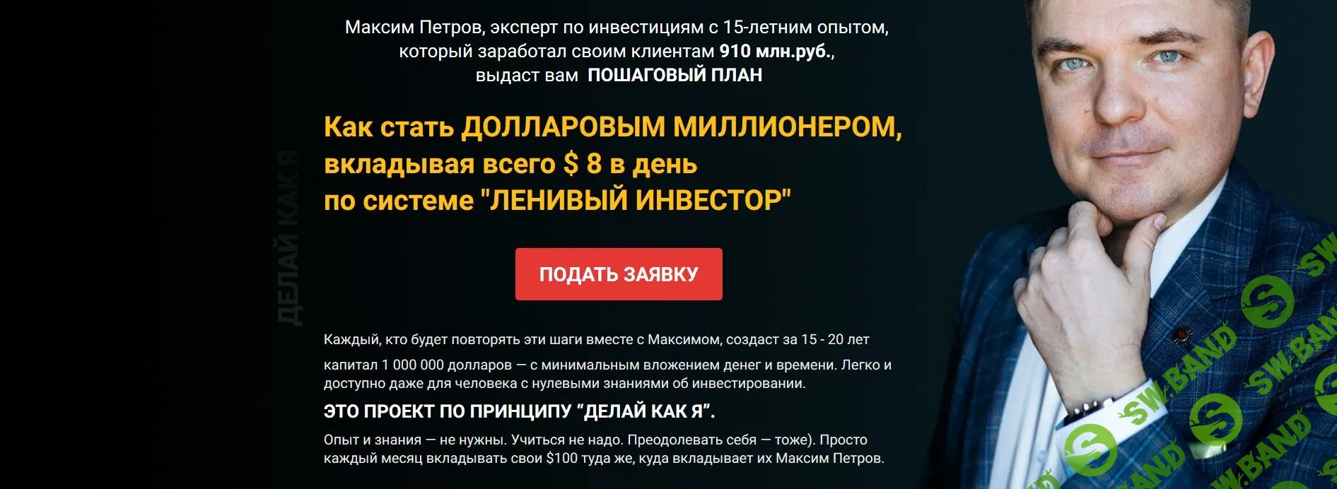 [Максим Петров] Миллион долларов за 15 лет. Пакет Осторожный (2020)