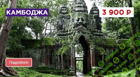 [Максим Шаинский] Видеогид - Путешествие в Камбоджу