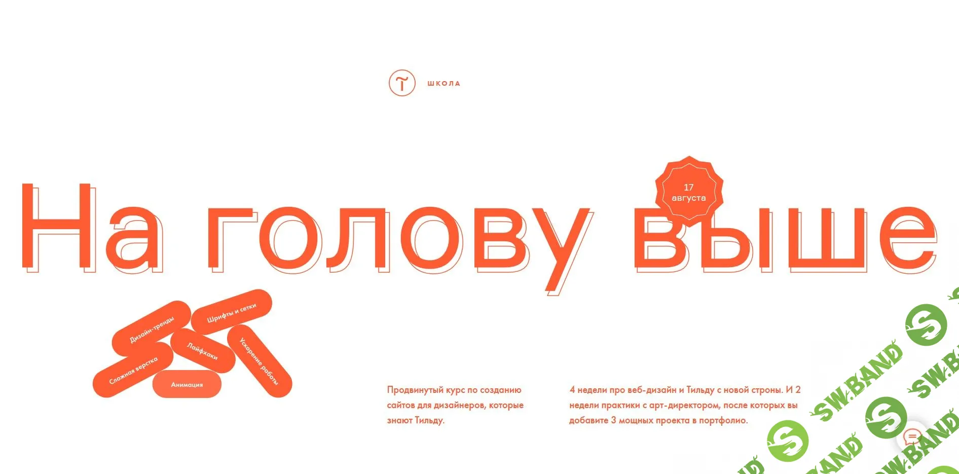 [Максим Ширко, Кирилл Жаркий, Витас Греф] Tilda PRO. Продвинутый курс по созданию сайтов (2020)