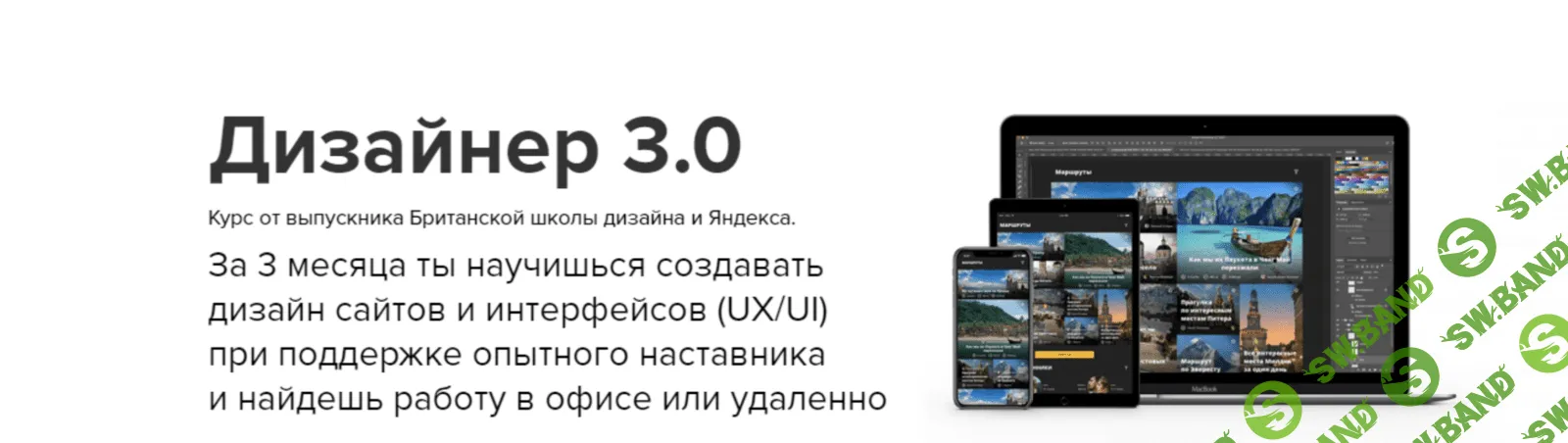 [Максим Солдаткин] Дизайнер 3.0 (2019)