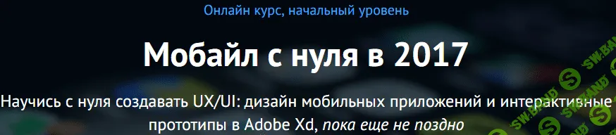 [Максим Солдаткин] Мобайл с нуля в 2017 - Школа веб-дизайна