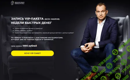 [Максим Темченко] Финансовая перезагрузка. 4 блока (2019)