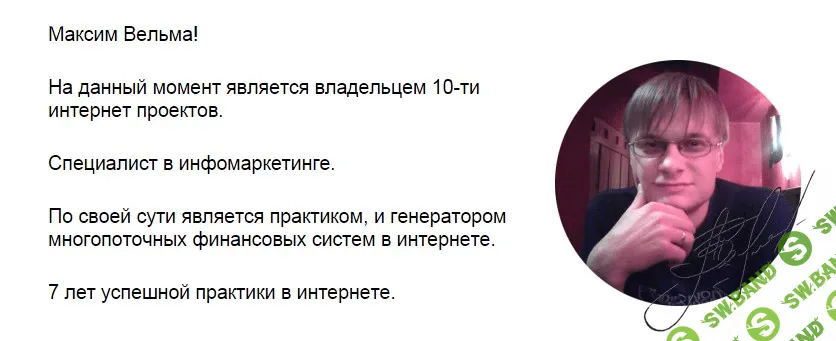[Максим Вельма] Клоновый Магистр! Заработок на создание сети сайтов клонов (2014)
