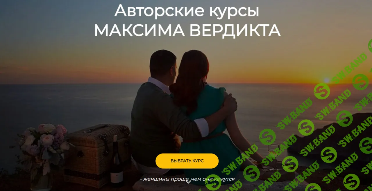 [Максим Вердикт] Какие бывают женщины (2022)