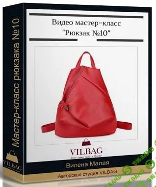 [Малая] Видео мастер-класс по шитью рюкзака №10 + выкройка (2017)