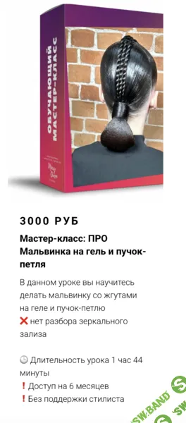 Мальвинка на гель и пучок-петля [Мария Моисеева]