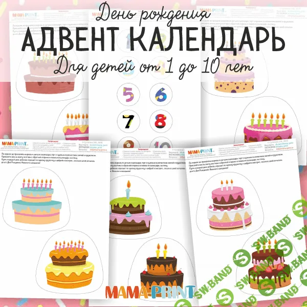 [Mama-print] Адвент календарь (2018)